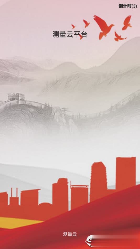 测量云手机版(图1)
