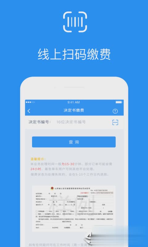 违章缴费易app(图2)