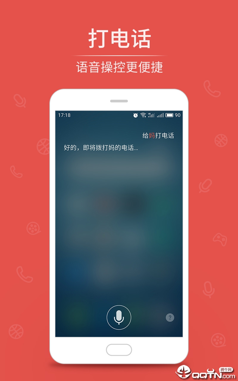 魅族语音app(图4)