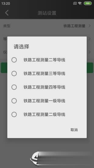 测量云手机版(图4)