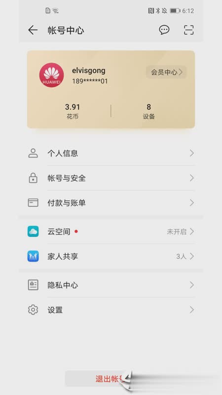 华为移动服务app(图5)