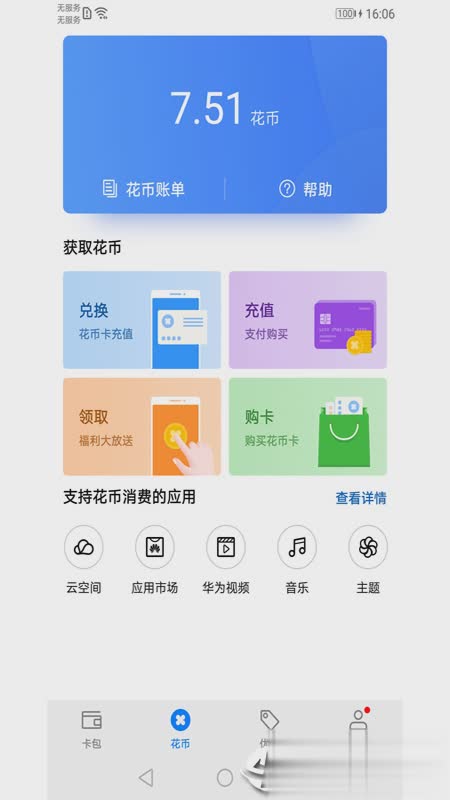 华为移动服务app(图2)