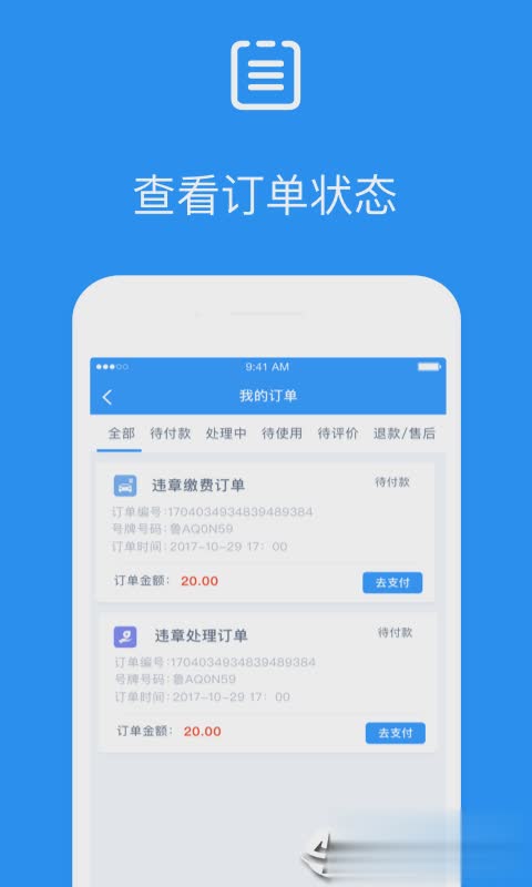 违章缴费易app(图4)