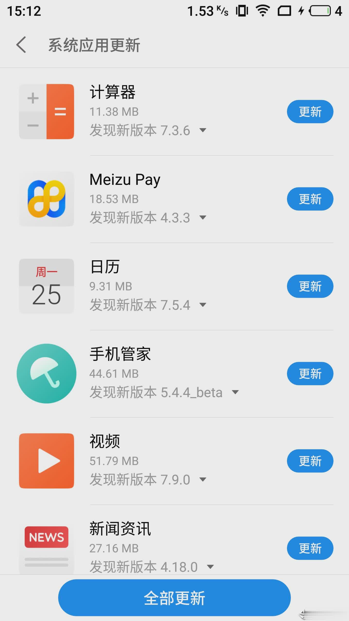 Flyme系统更新最新版本(图2)