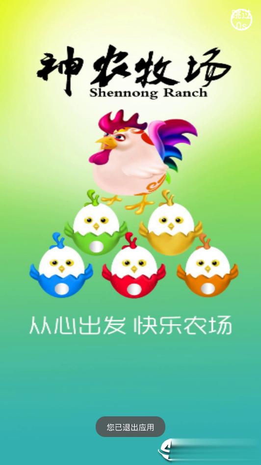 神农牧场(图3)