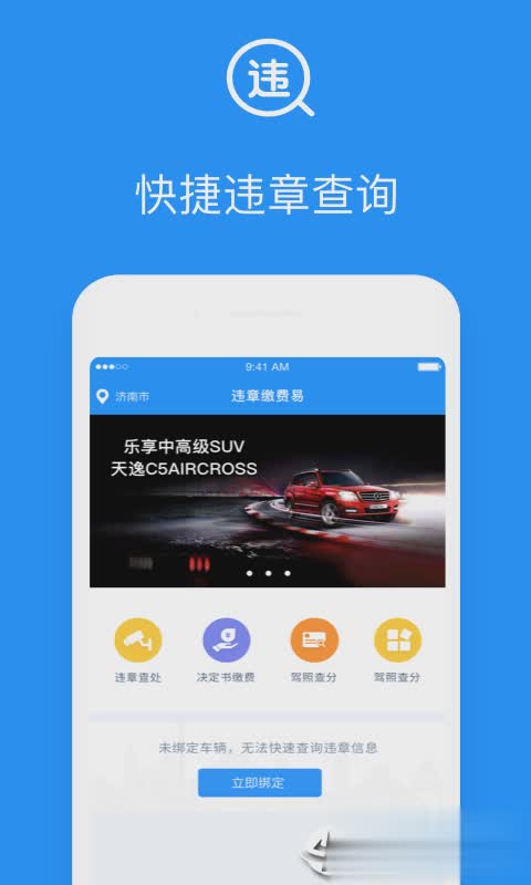 违章缴费易app(图1)