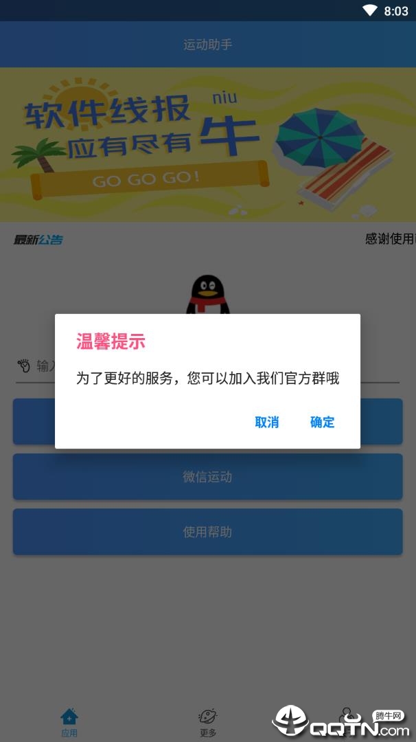 微信QQ运动助手(图1)