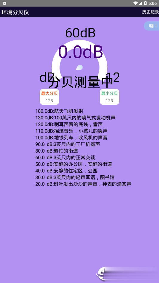 环境分贝仪(图4)