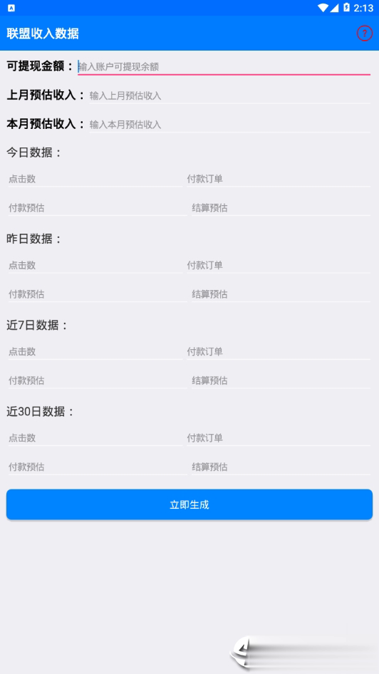 淘宝联盟收入生成工具(图1)