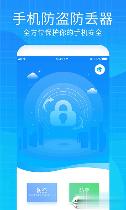 手机防盗防丢定位app(图1)