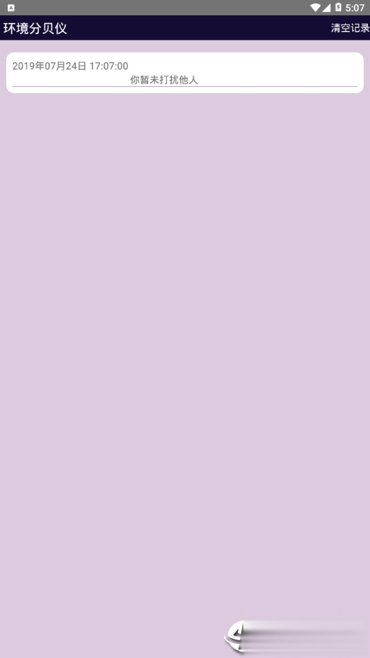 环境分贝仪(图3)