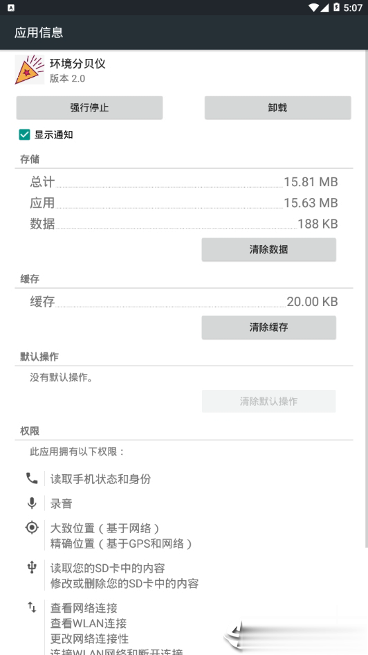 环境分贝仪(图1)