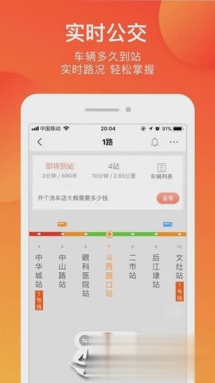 掌上出行(图2)