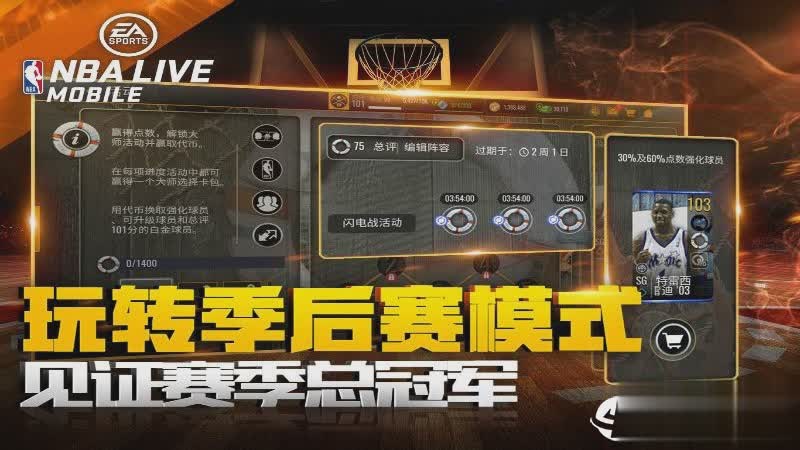 NBALIVE手游(图4)