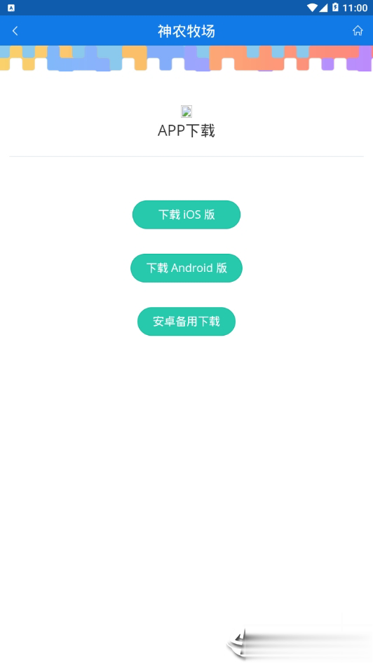 神农牧场(图1)