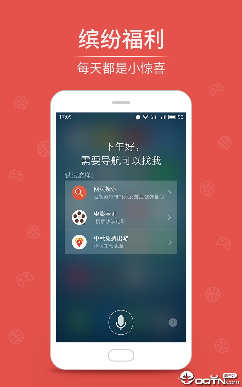 魅族语音app(图3)