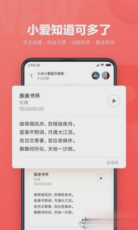 小爱同学(图2)