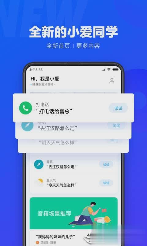 小爱同学(图1)