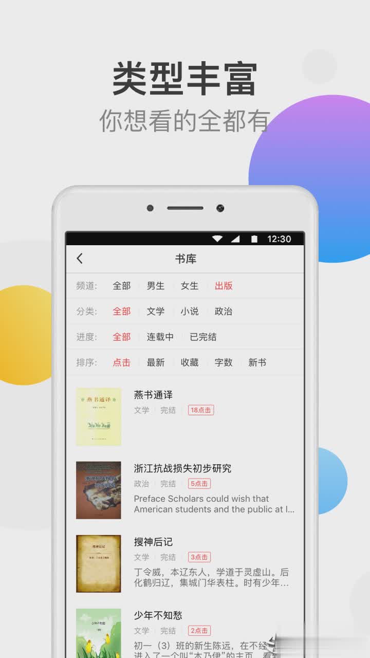 万读精品小说app(图4)