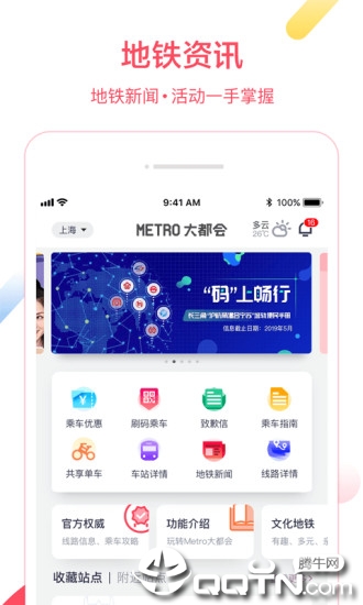 metro大都会app(图1)