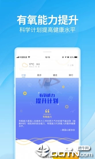 乐心运动app中文版(图4)