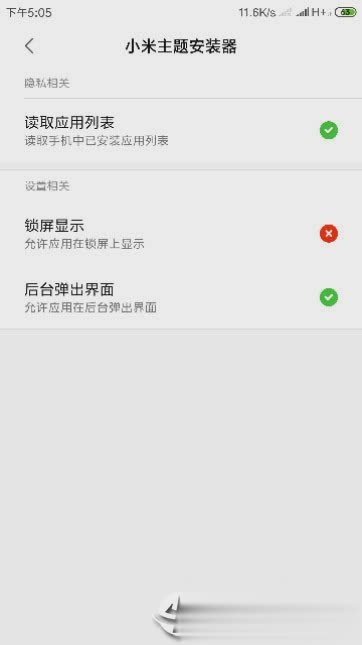 小米主题器(图3)