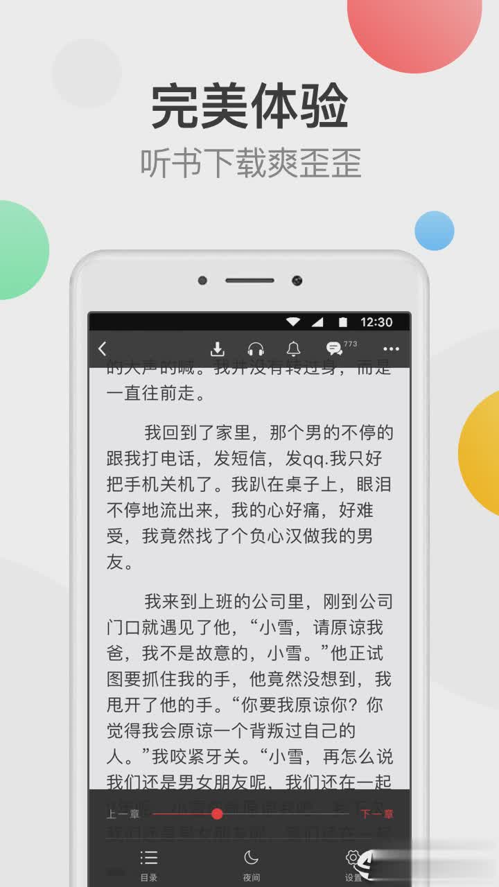 万读精品小说app(图3)