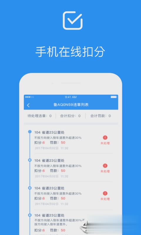 违章缴费易app(图3)