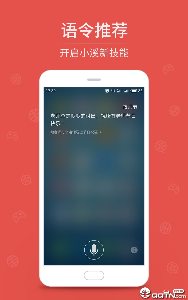 魅族语音app(图2)