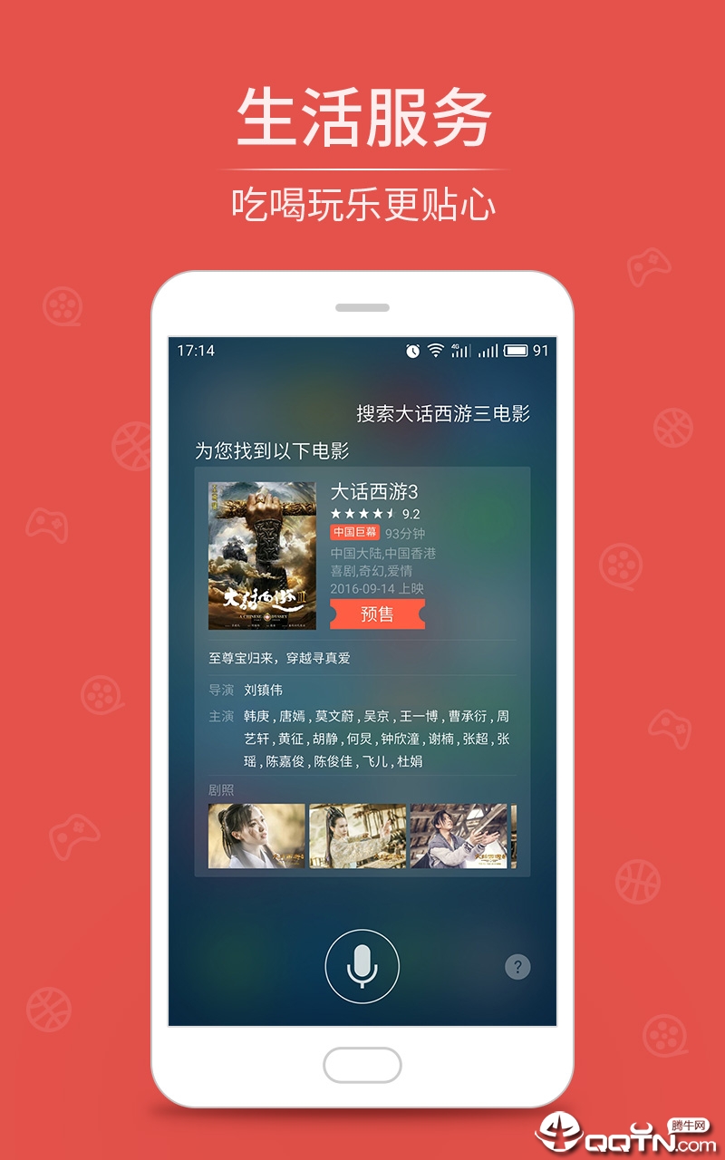 魅族语音app(图1)