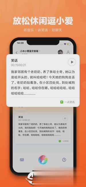 小爱同学ios版(图4)