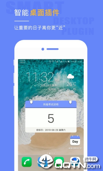 桌面日期倒计时app(图2)