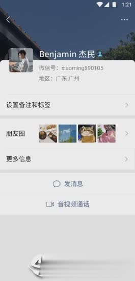 微信安卓内测版7.0.6.1(图5)