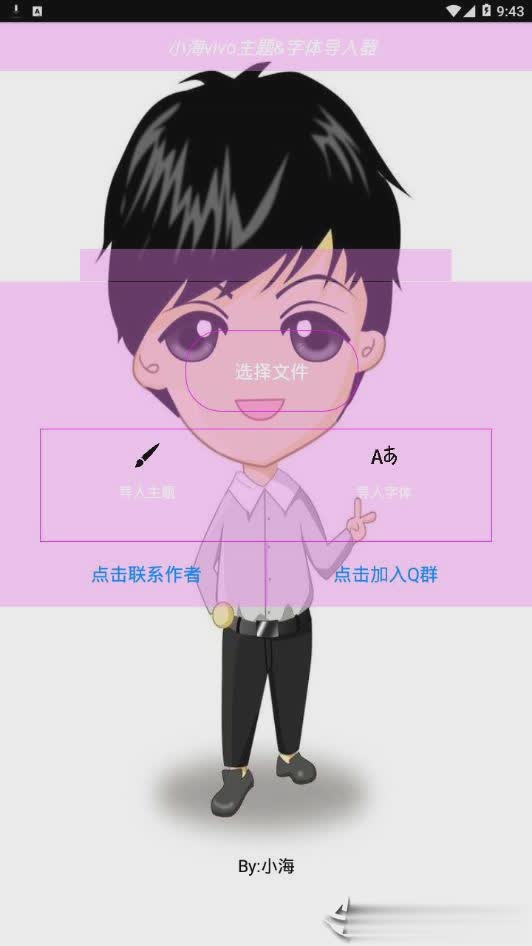 小海vivo主题器app(图4)