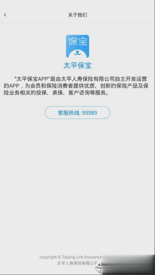 太平保宝app(图3)