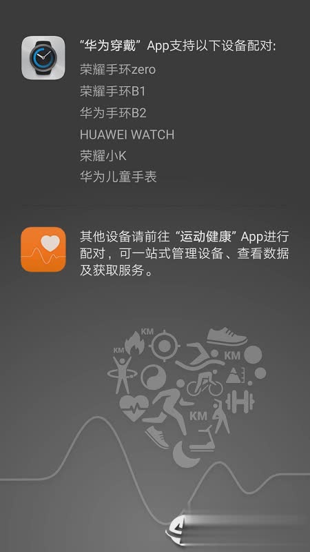 华为穿戴app(图4)