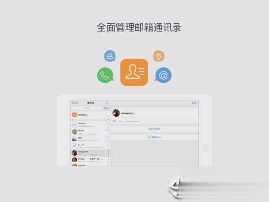 QQ邮箱ipad版(图1)