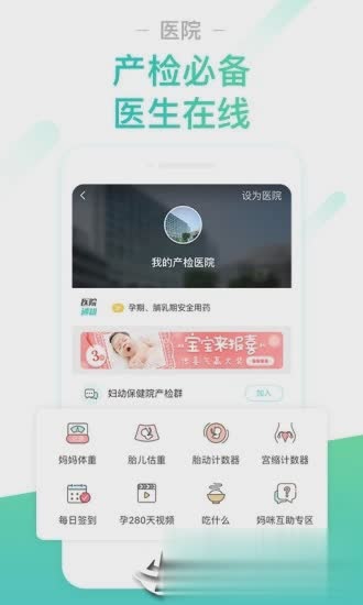 孕期伴侣app(图3)