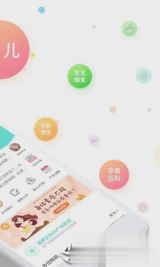 孕期伴侣app(图2)