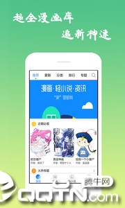 免费漫画大全无广告版(图1)