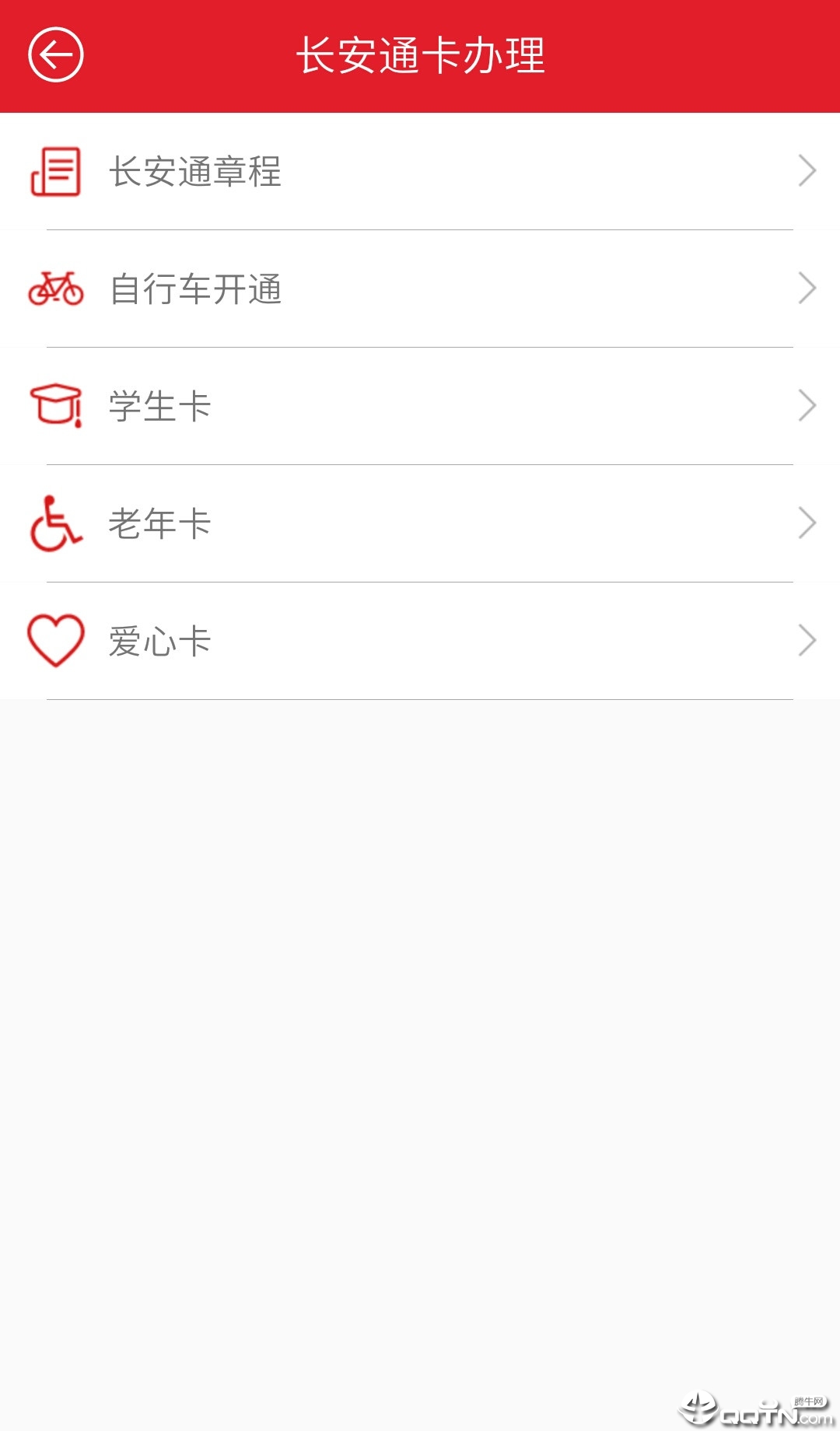 西安长安通app(图4)