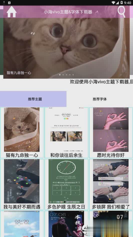 小海vivo主题器app(图3)