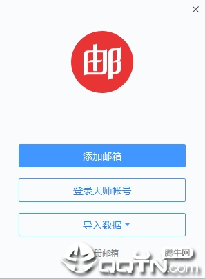 网易邮箱大师pc版(图1)