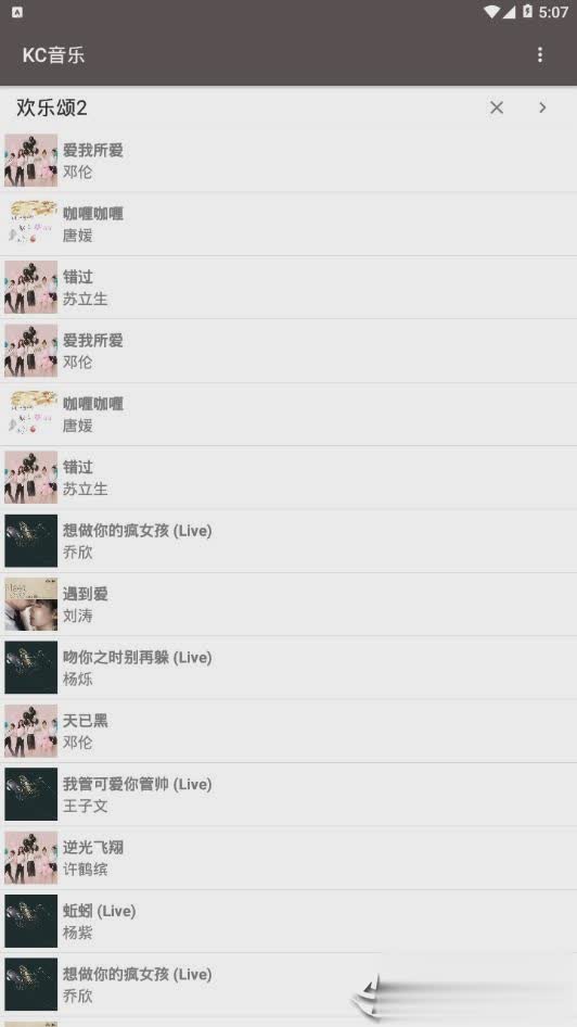KC音乐app(图4)