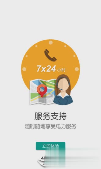 掌上电力企业版(图4)