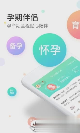 孕期伴侣app(图1)