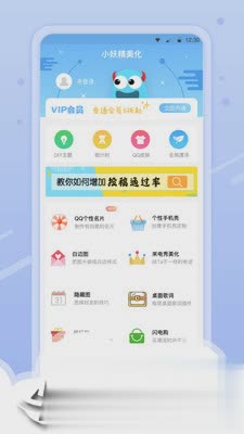 小妖精美化app(图5)