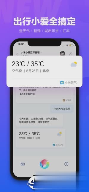 小爱同学ios版(图3)