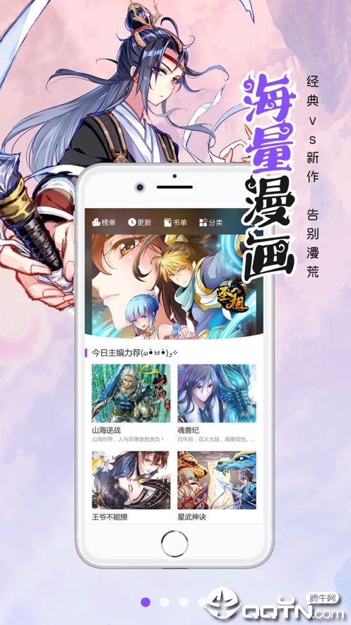 漫画人极速版app(图1)