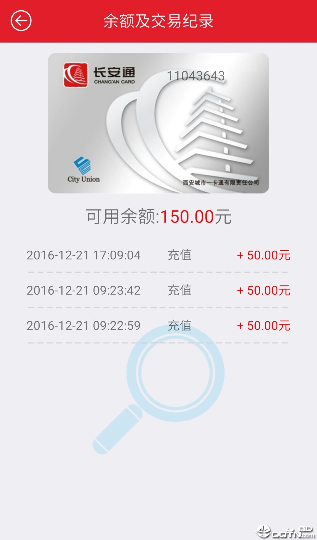 西安长安通app(图2)